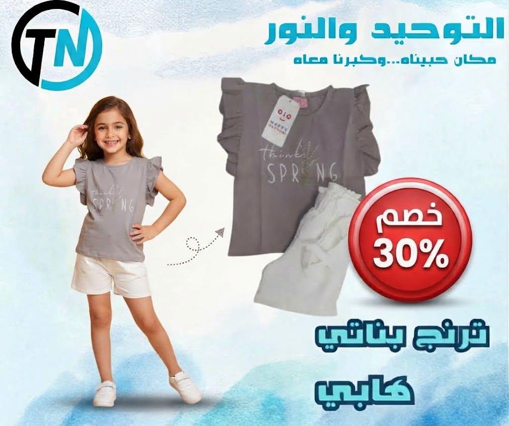 عروض التوحيد والنور صفحة 15