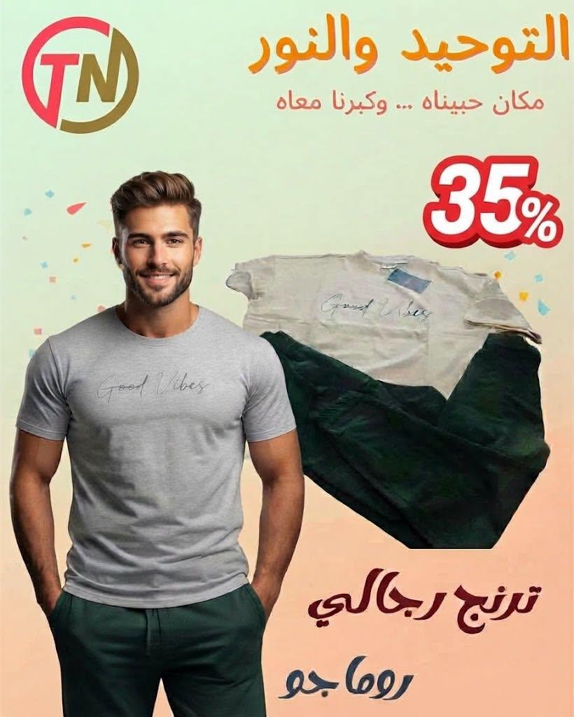 عروض التوحيد والنور صفحة 17
