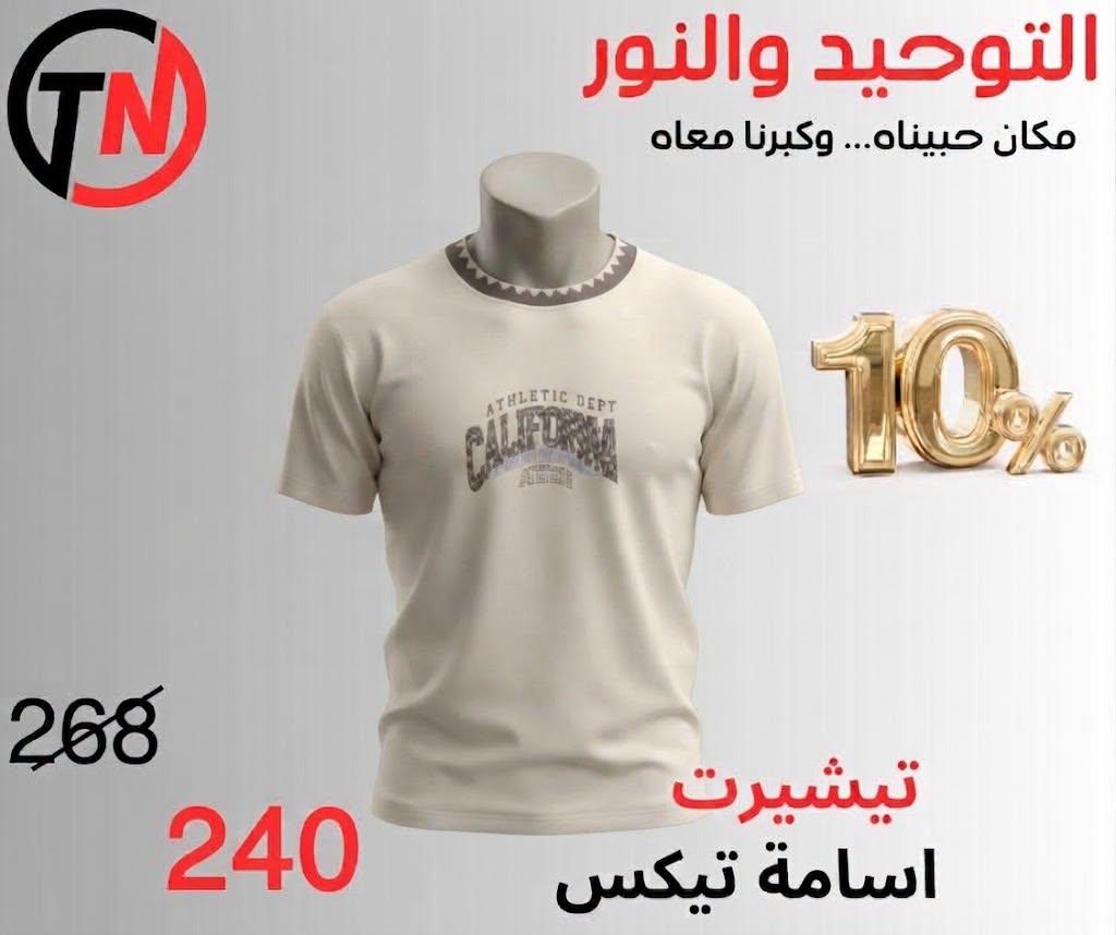 عروض التوحيد والنور صفحة 11 عروض التوحيد والنور صفحة 11