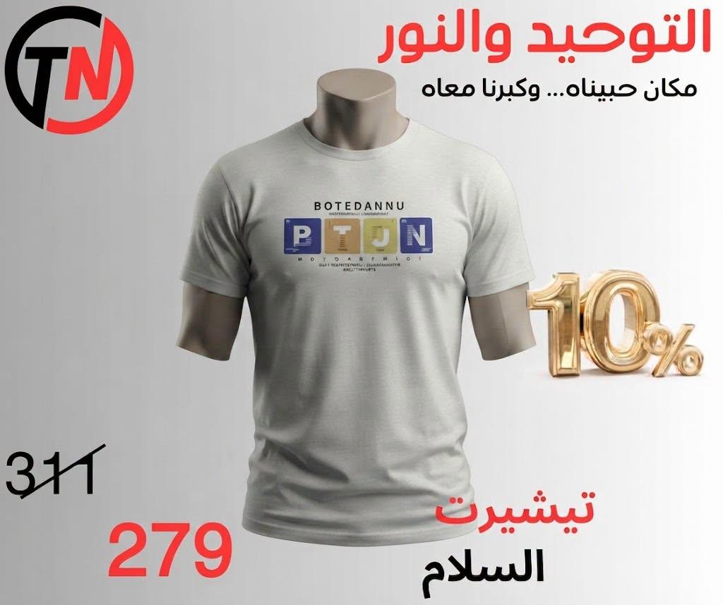 عروض التوحيد والنور صفحة 12 عروض التوحيد والنور صفحة 12