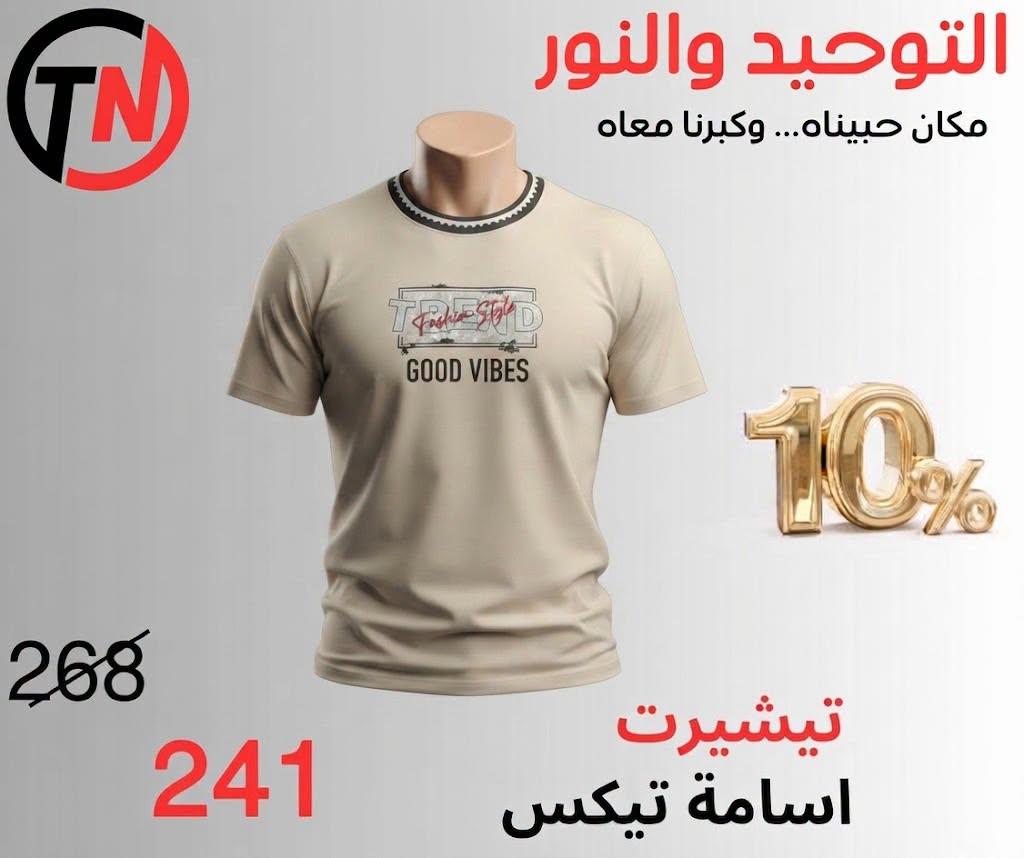 عروض التوحيد والنور صفحة 21 عروض التوحيد والنور صفحة 21