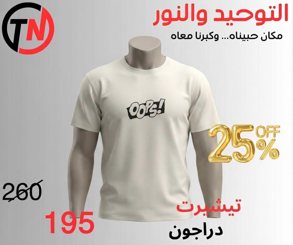 عروض التوحيد والنور صفحة 4 عروض التوحيد والنور صفحة 4