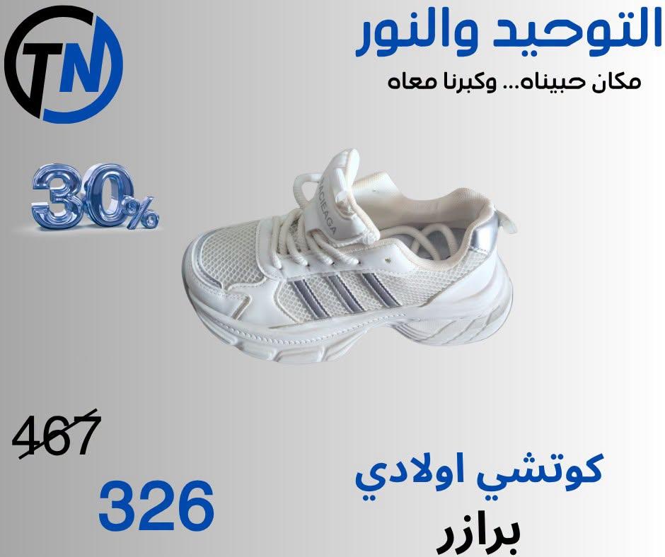 عروض التوحيد والنور صفحة 10