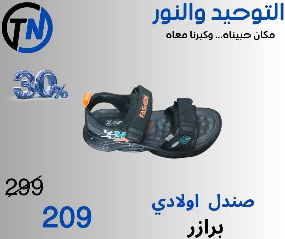 عروض التوحيد والنور صفحة 14