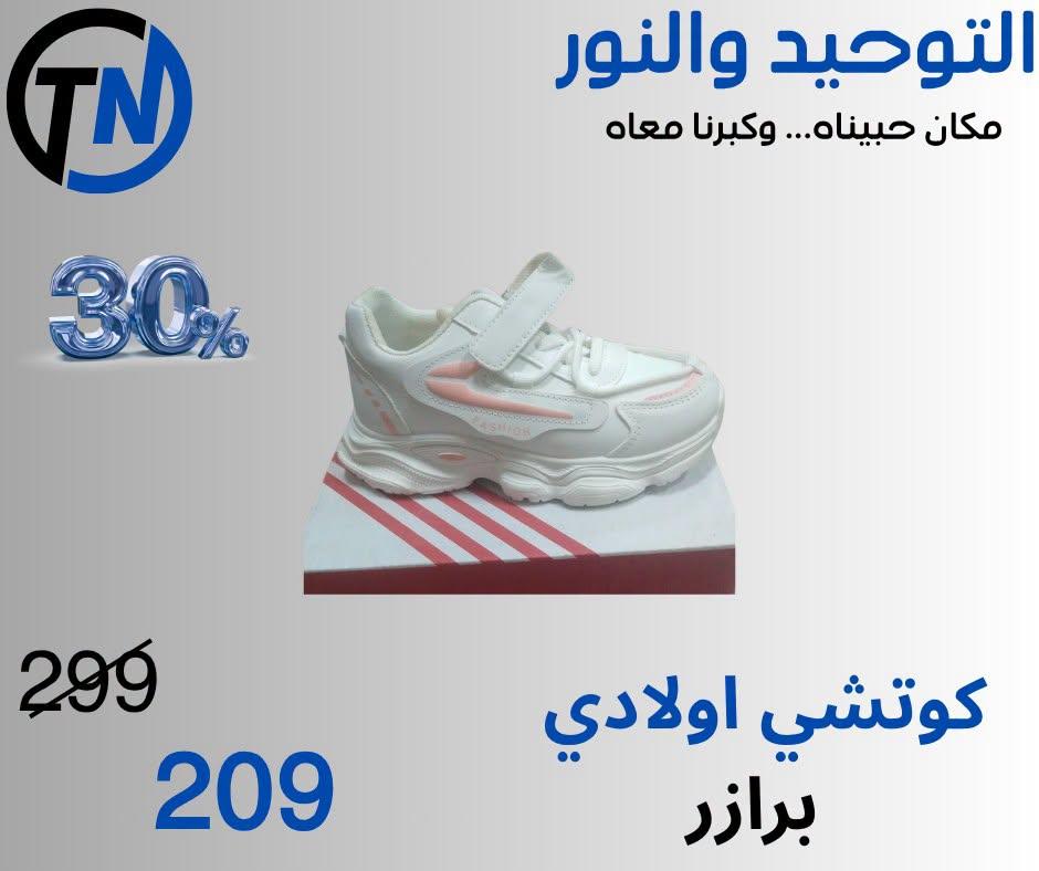 عروض التوحيد والنور صفحة 4