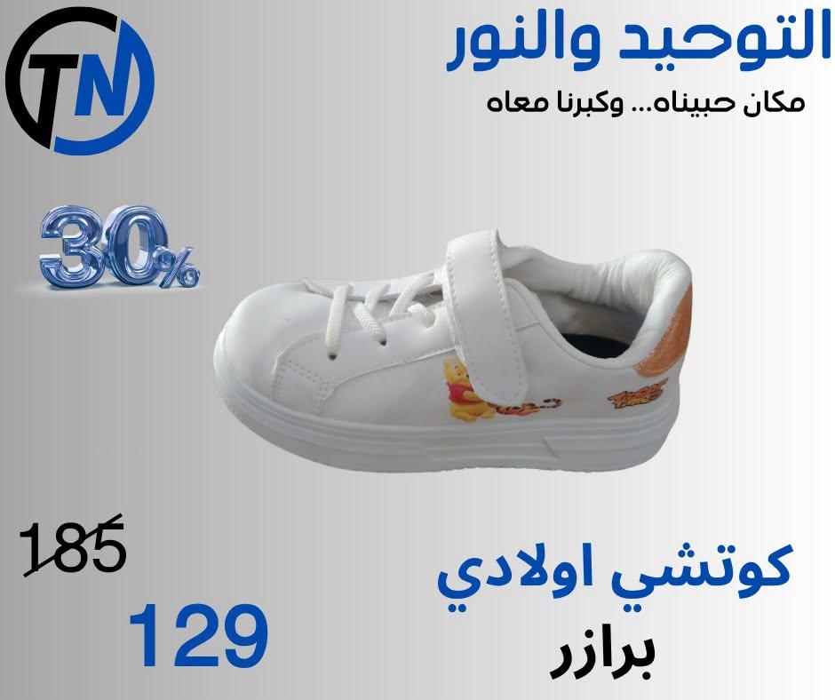 عروض التوحيد والنور صفحة 5