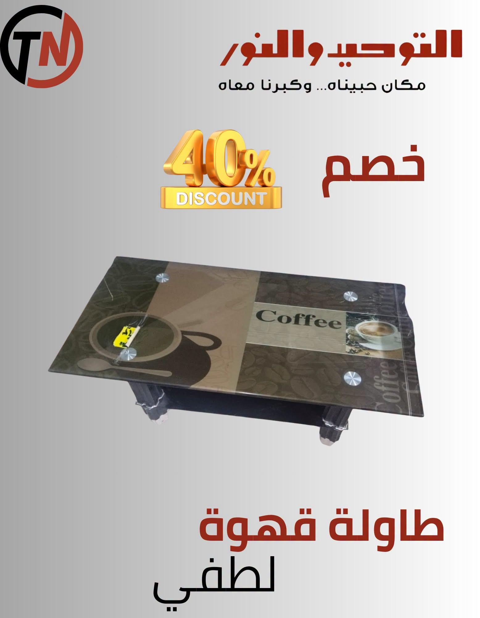 عروض التوحيد والنور صفحة 2