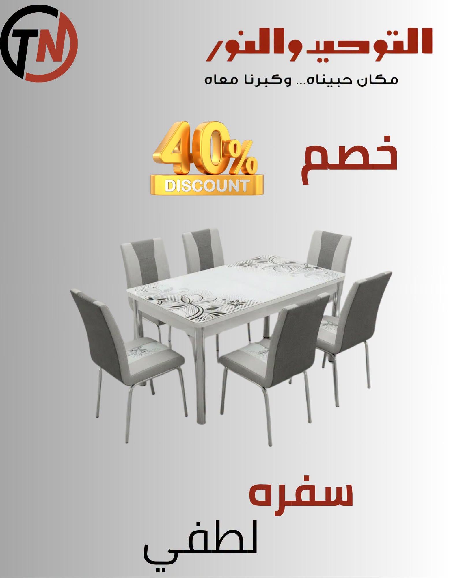 عروض التوحيد والنور صفحة 4