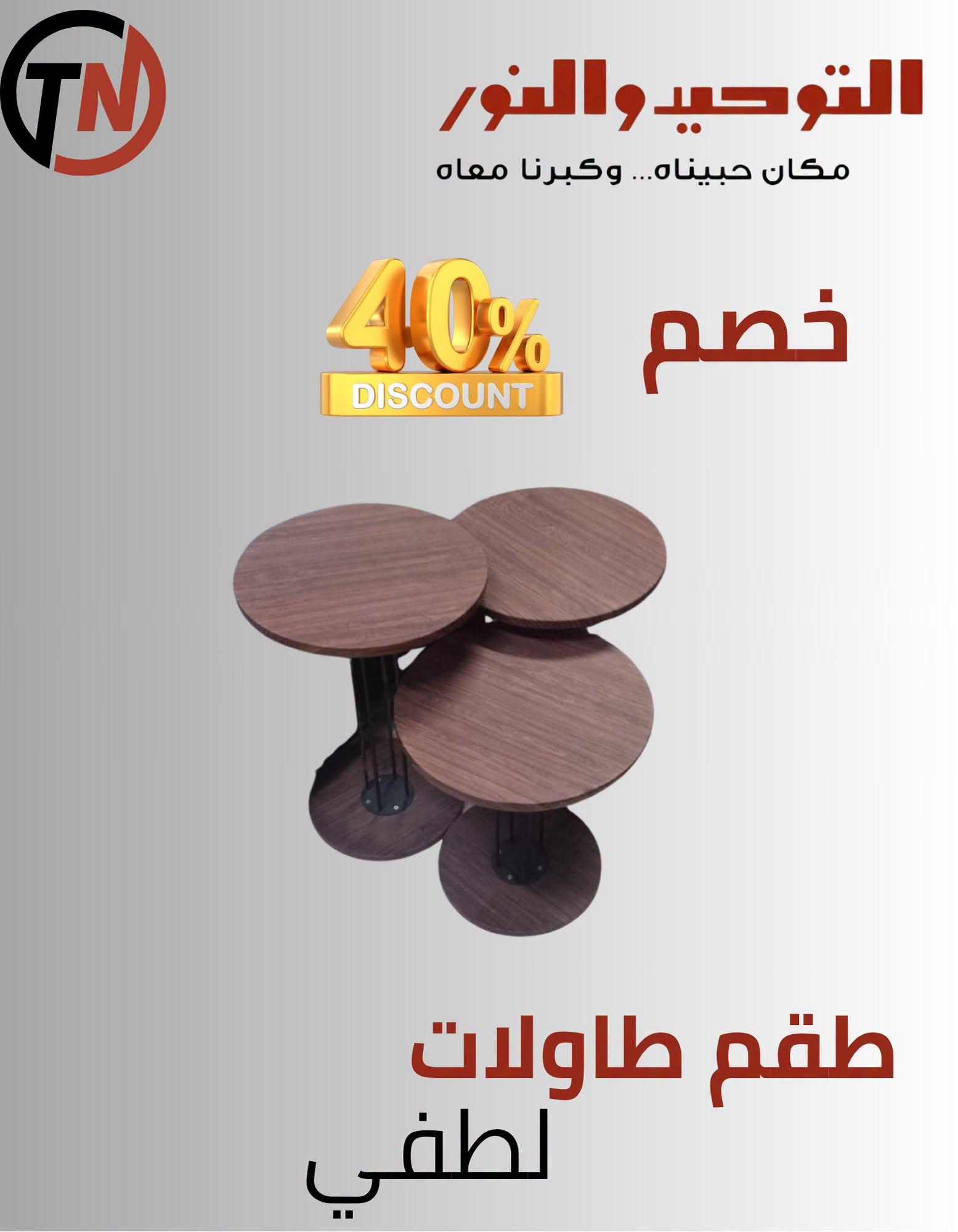 عروض التوحيد والنور صفحة 5