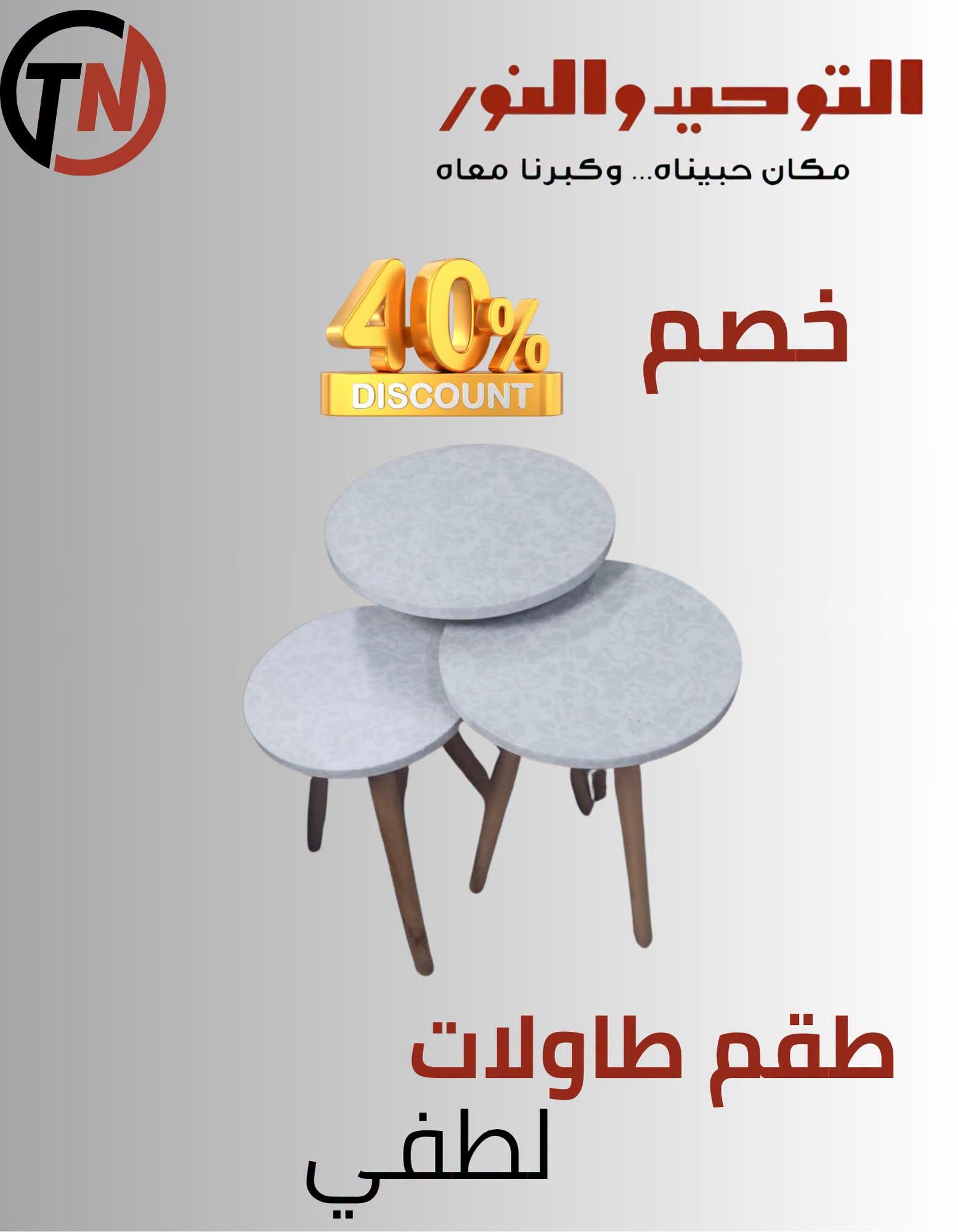 عروض التوحيد والنور صفحة 6