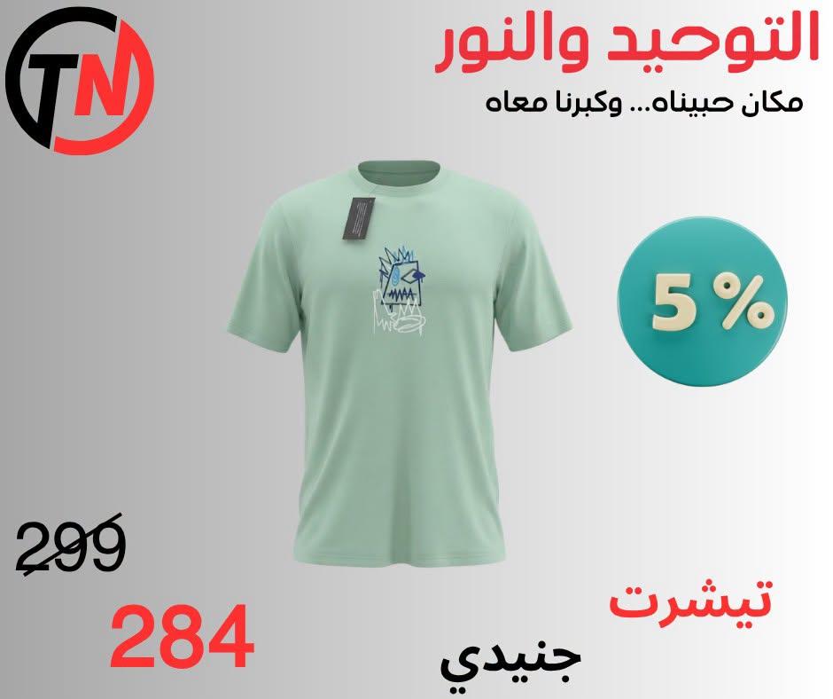 عروض التوحيد والنور صفحة 7 عروض التوحيد والنور صفحة 7