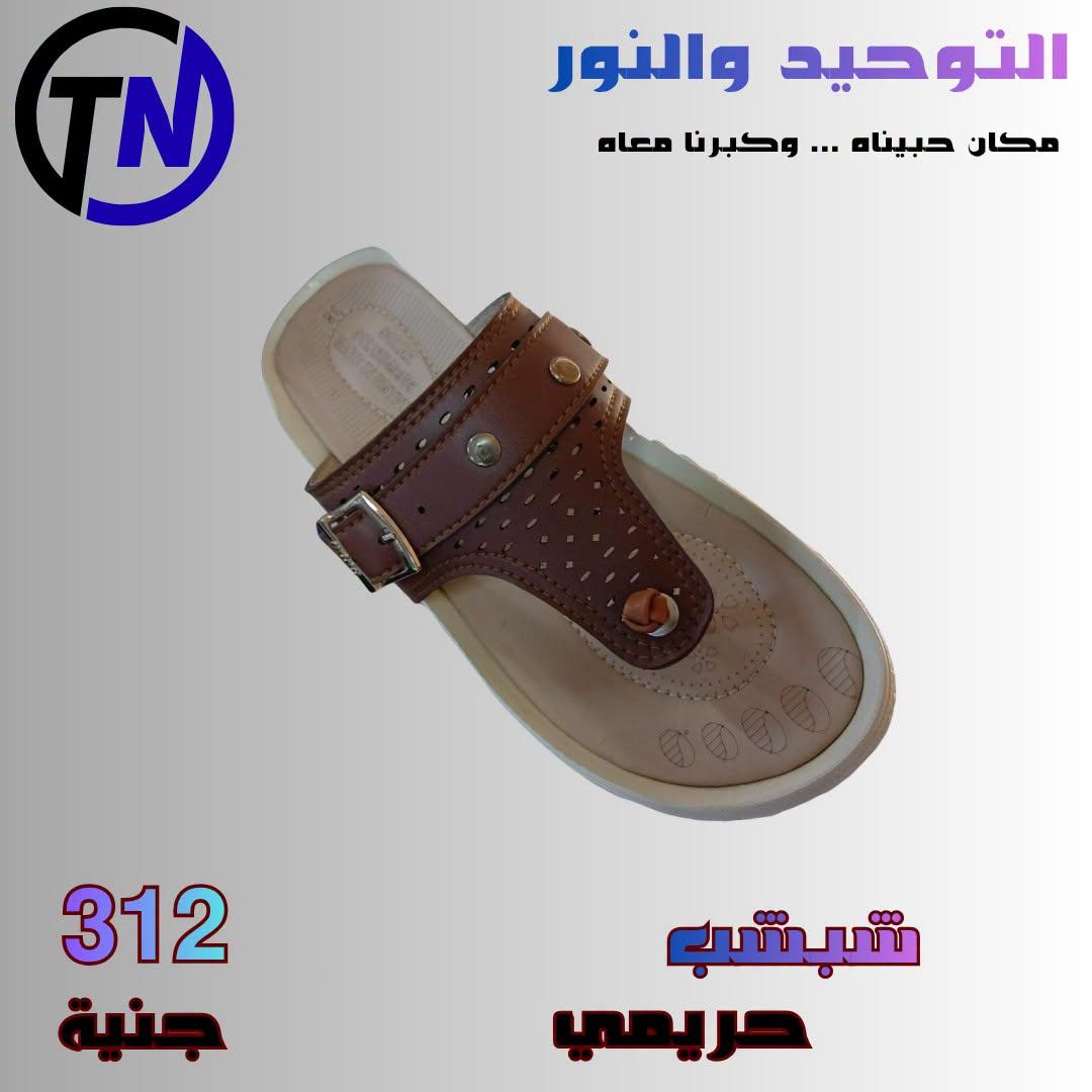 عروض التوحيد والنور صفحة 9