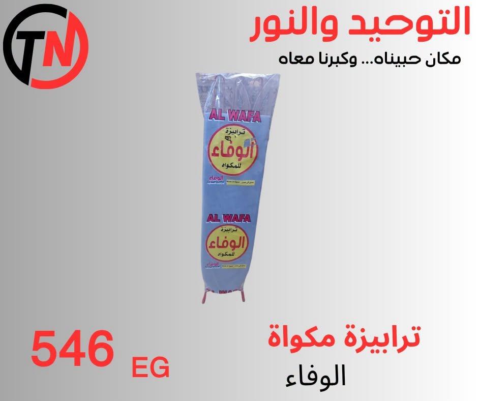 عروض التوحيد والنور صفحة 10 عروض التوحيد والنور صفحة 10