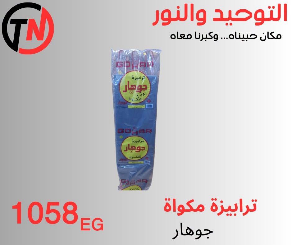 عروض التوحيد والنور صفحة 8 عروض التوحيد والنور صفحة 8