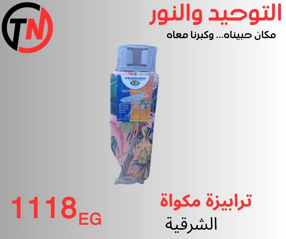 عروض التوحيد والنور صفحة 9 عروض التوحيد والنور صفحة 9