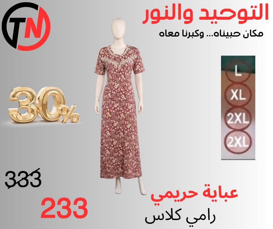 عروض التوحيد والنور صفحة 17