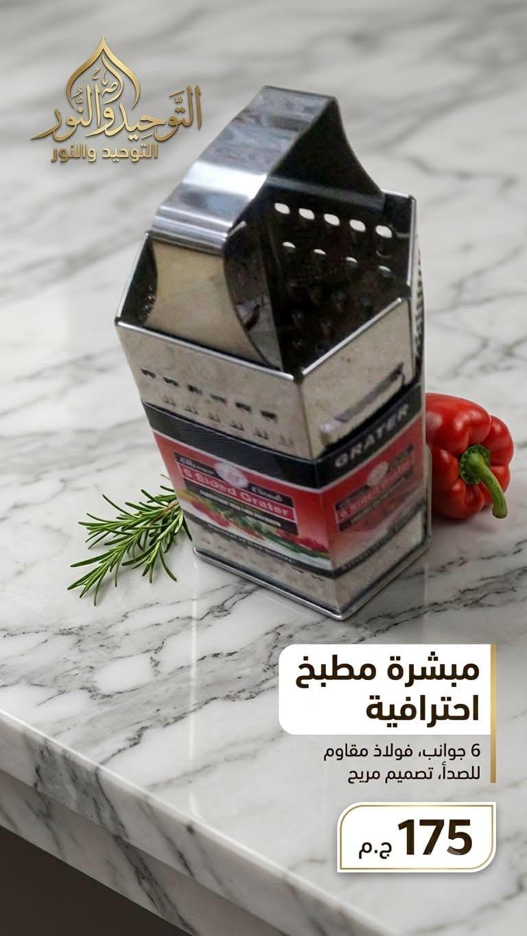 عروض التوحيد والنور صفحة 11