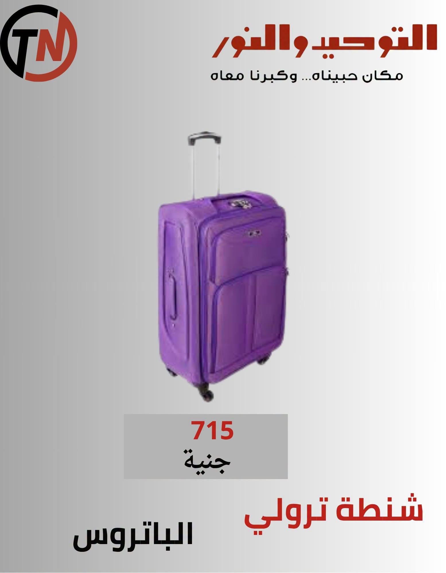 عروض التوحيد والنور صفحة 14 عروض التوحيد والنور صفحة 14
