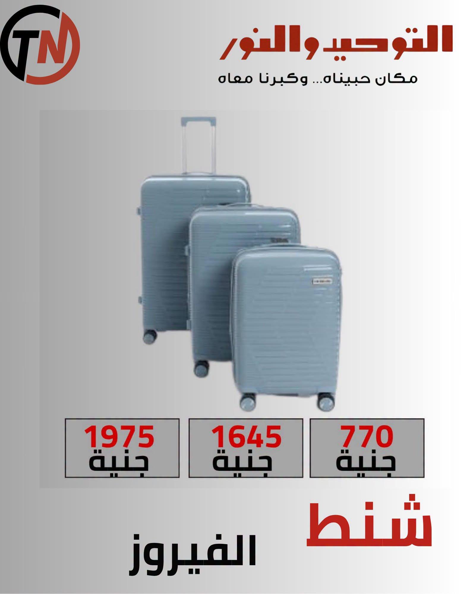 عروض التوحيد والنور صفحة 21 عروض التوحيد والنور صفحة 21