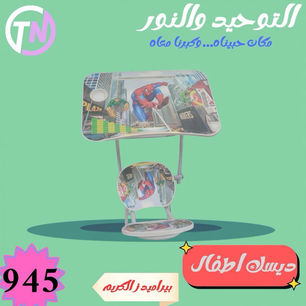 عروض التوحيد والنور صفحة 18