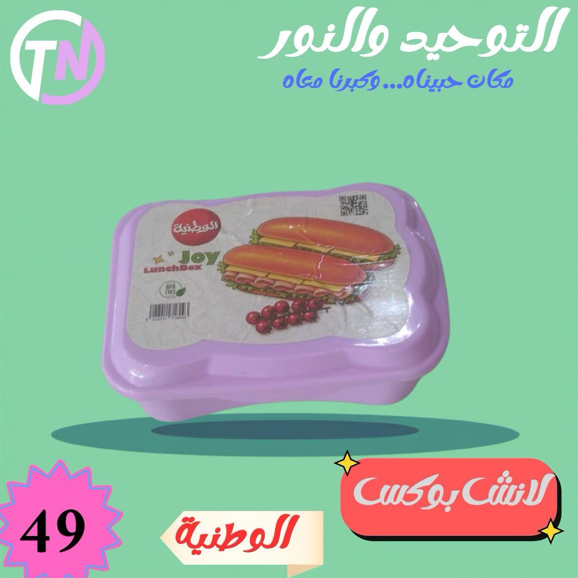 عروض التوحيد والنور صفحة 2