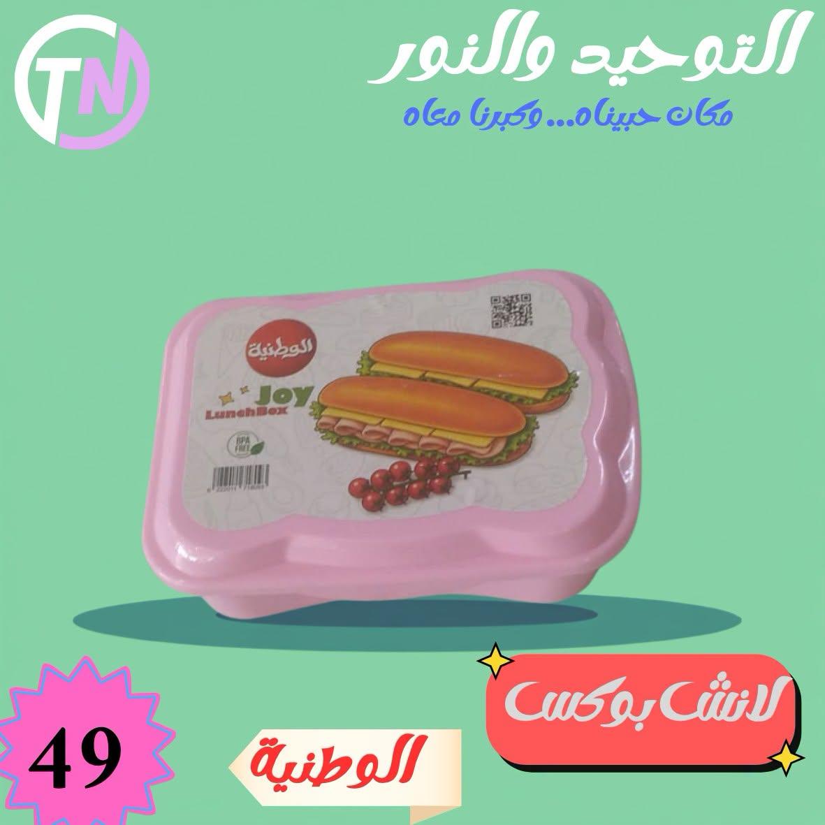 عروض التوحيد والنور صفحة 3