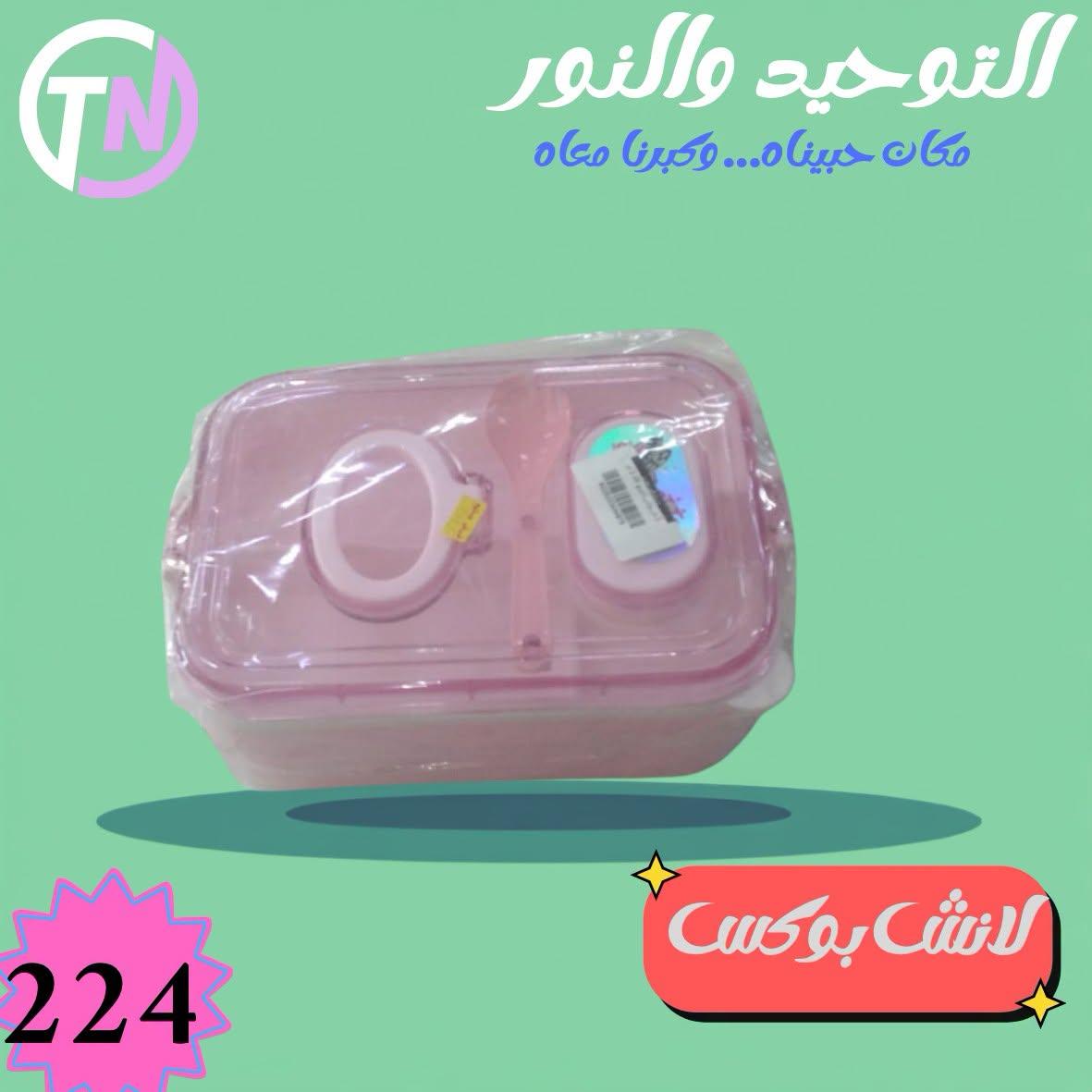 عروض التوحيد والنور صفحة 6