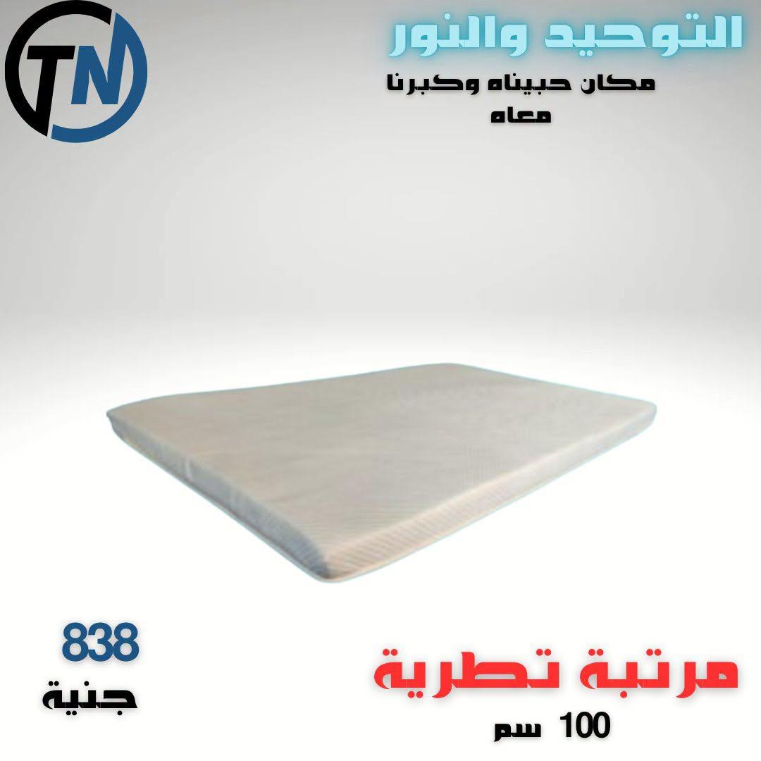 عروض التوحيد والنور صفحة 4