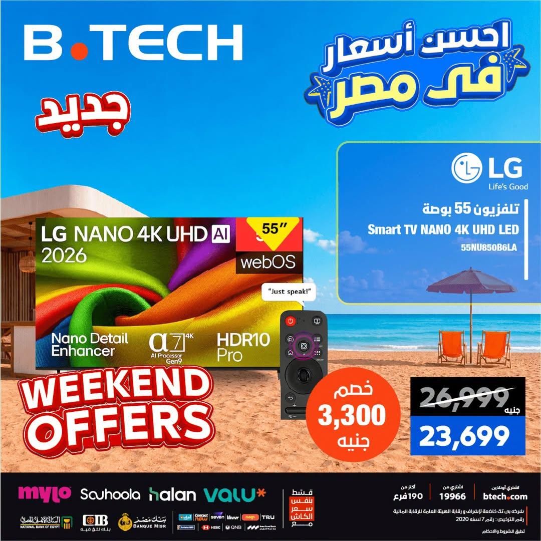 عروض بي تك صفحة 2