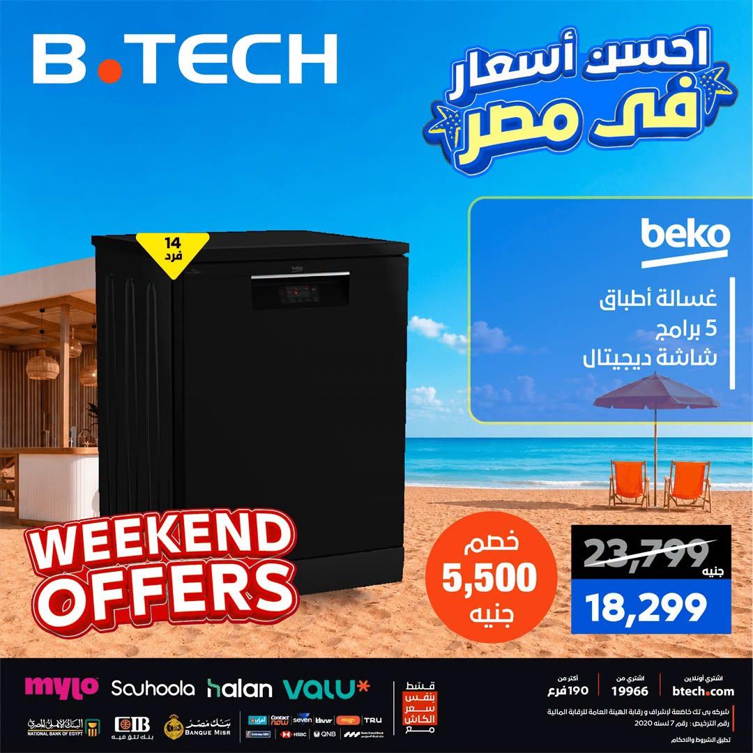 عروض بي تك صفحة 25