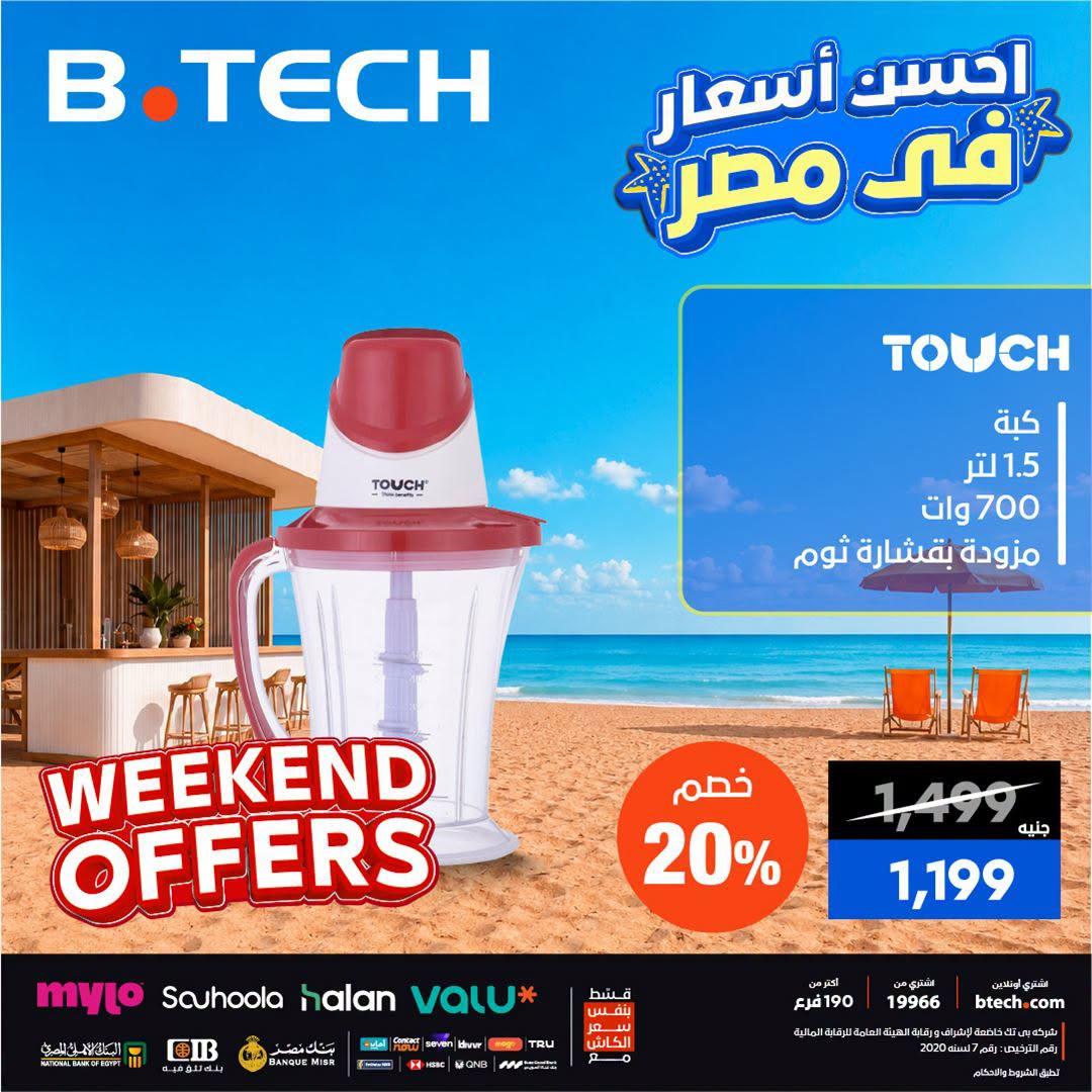 عروض بي تك صفحة 31