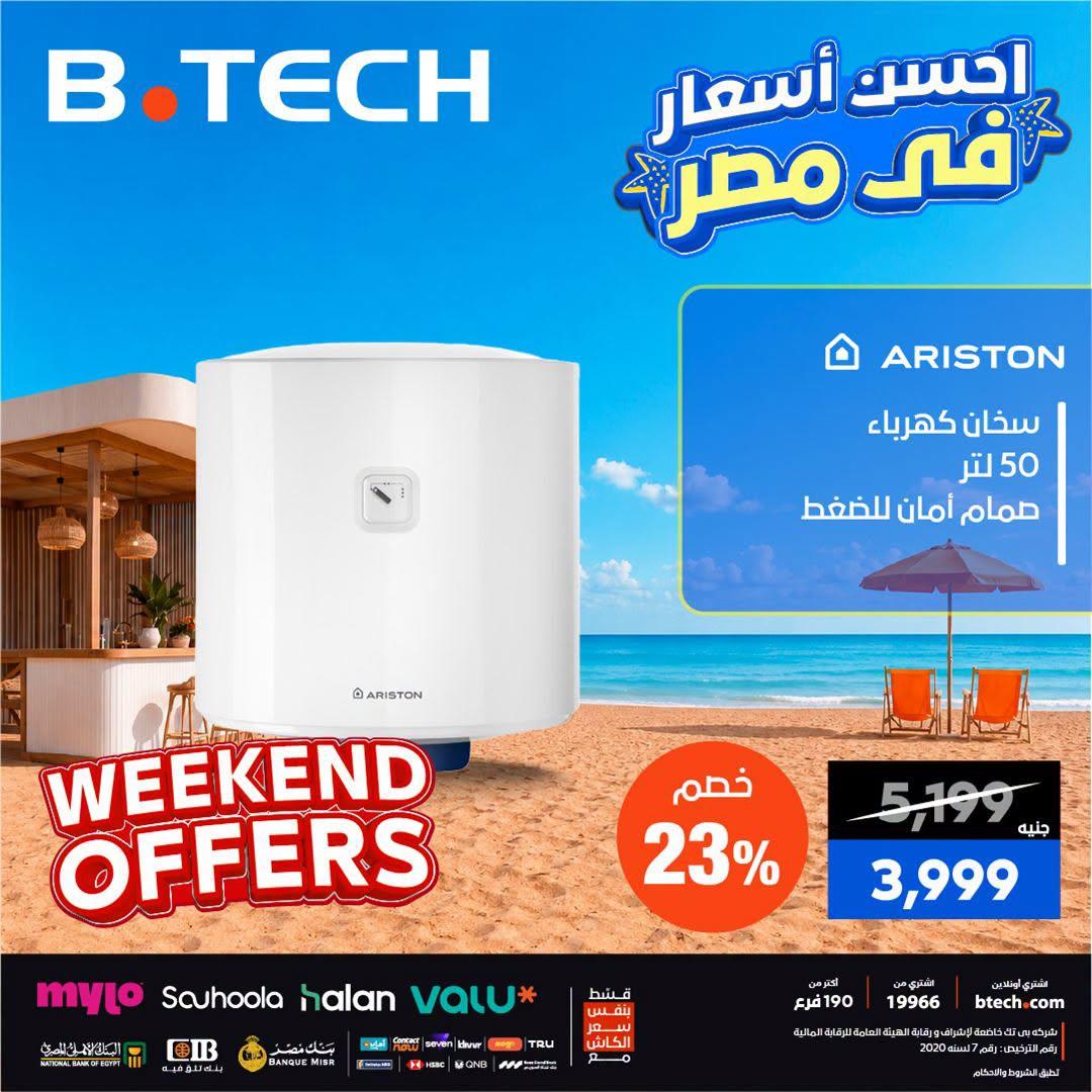 عروض بي تك صفحة 33