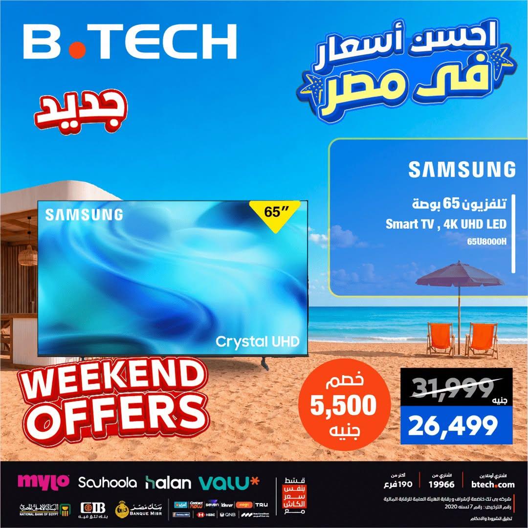 عروض بي تك صفحة 8