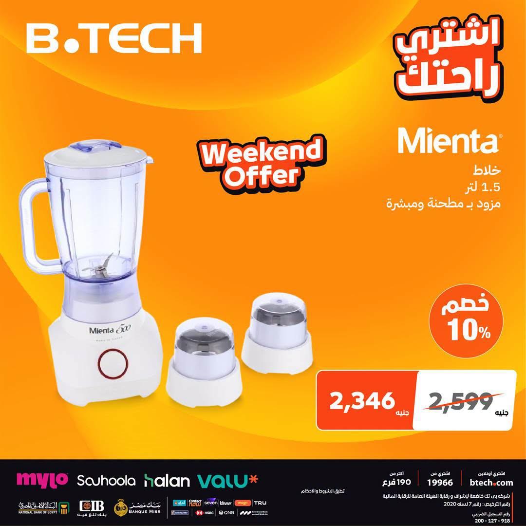 عروض بي تك صفحة 8