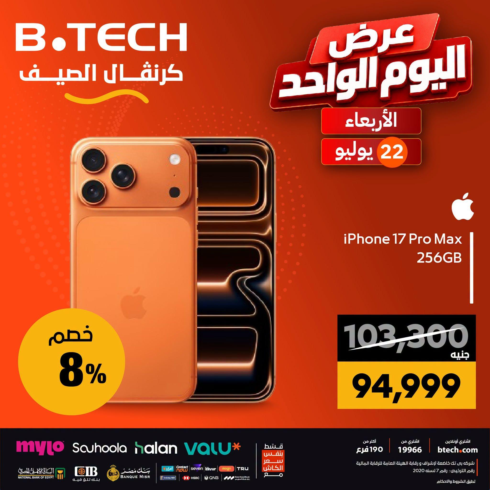عروض بي تك صفحة 3 عروض بي تك صفحة 3