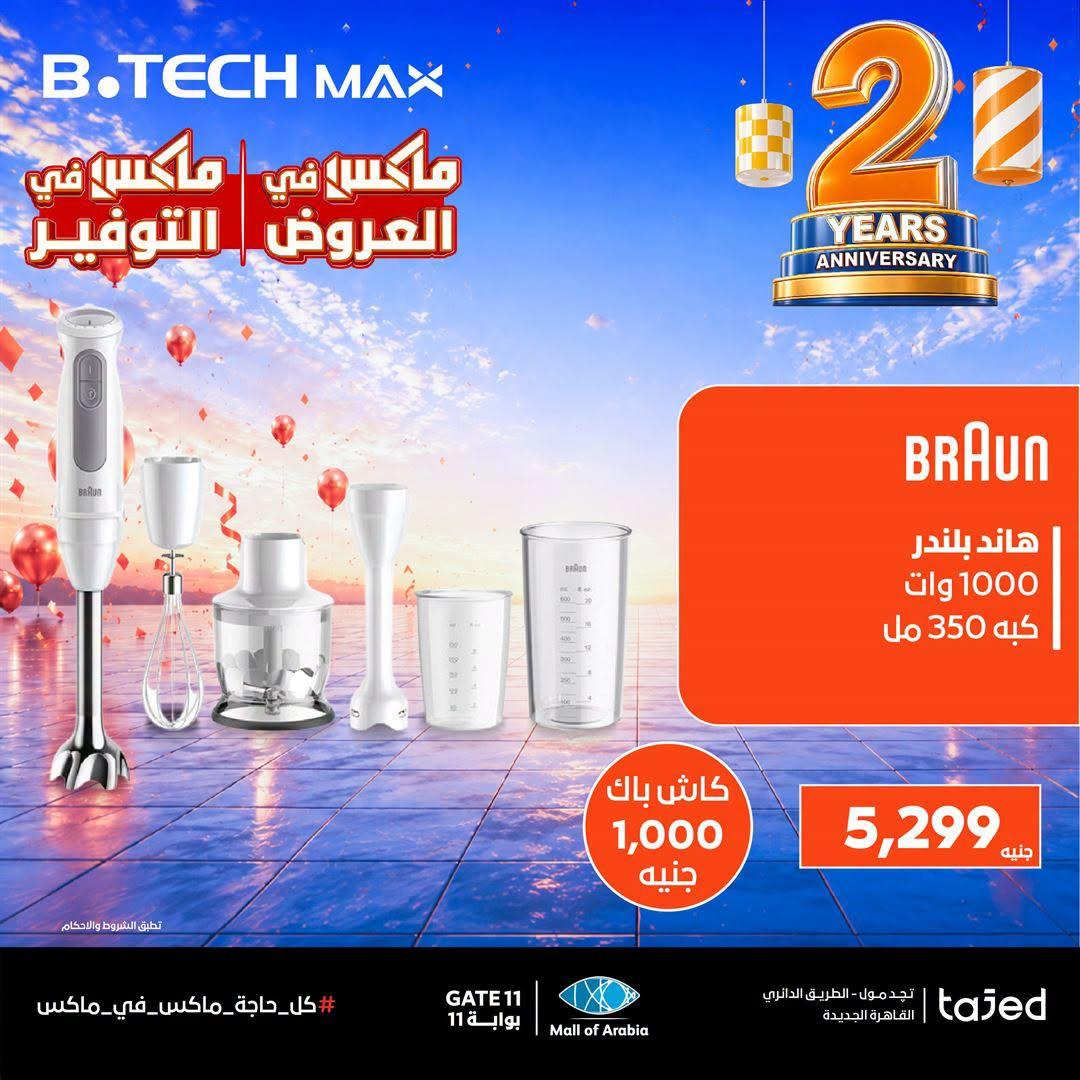 عروض بي تك صفحة 5