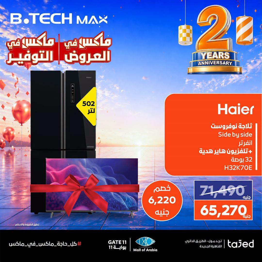 عروض بي تك صفحة 7