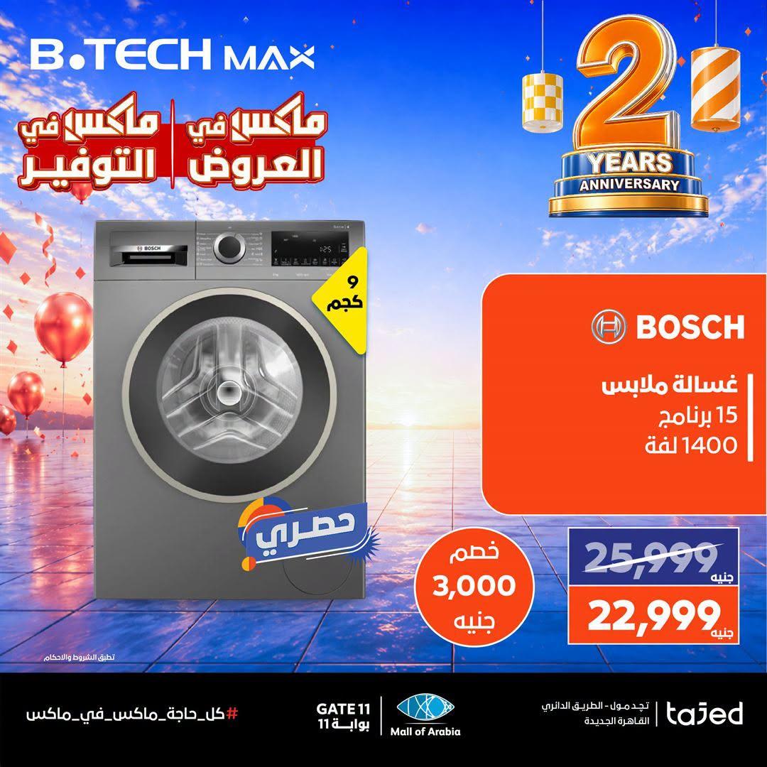 عروض بي تك صفحة 8