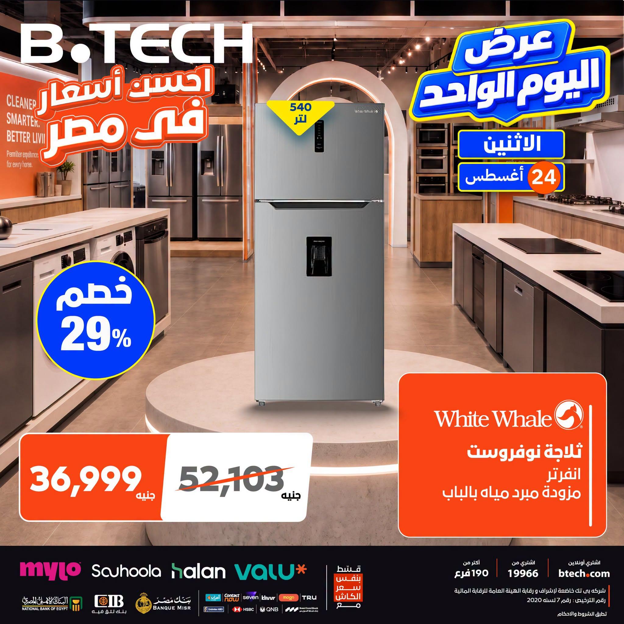 عروض بي تك صفحة 2
