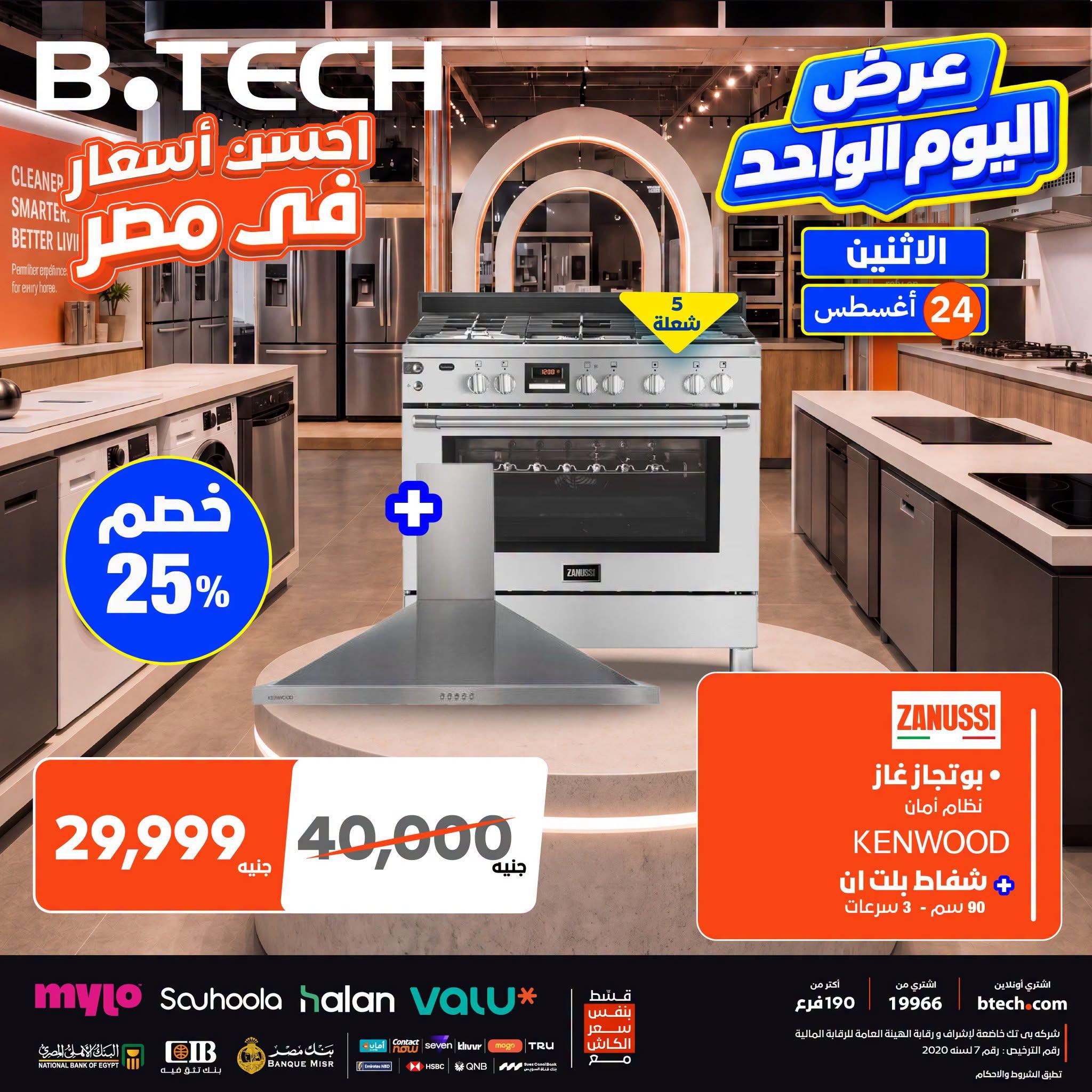 عروض بي تك صفحة 3
