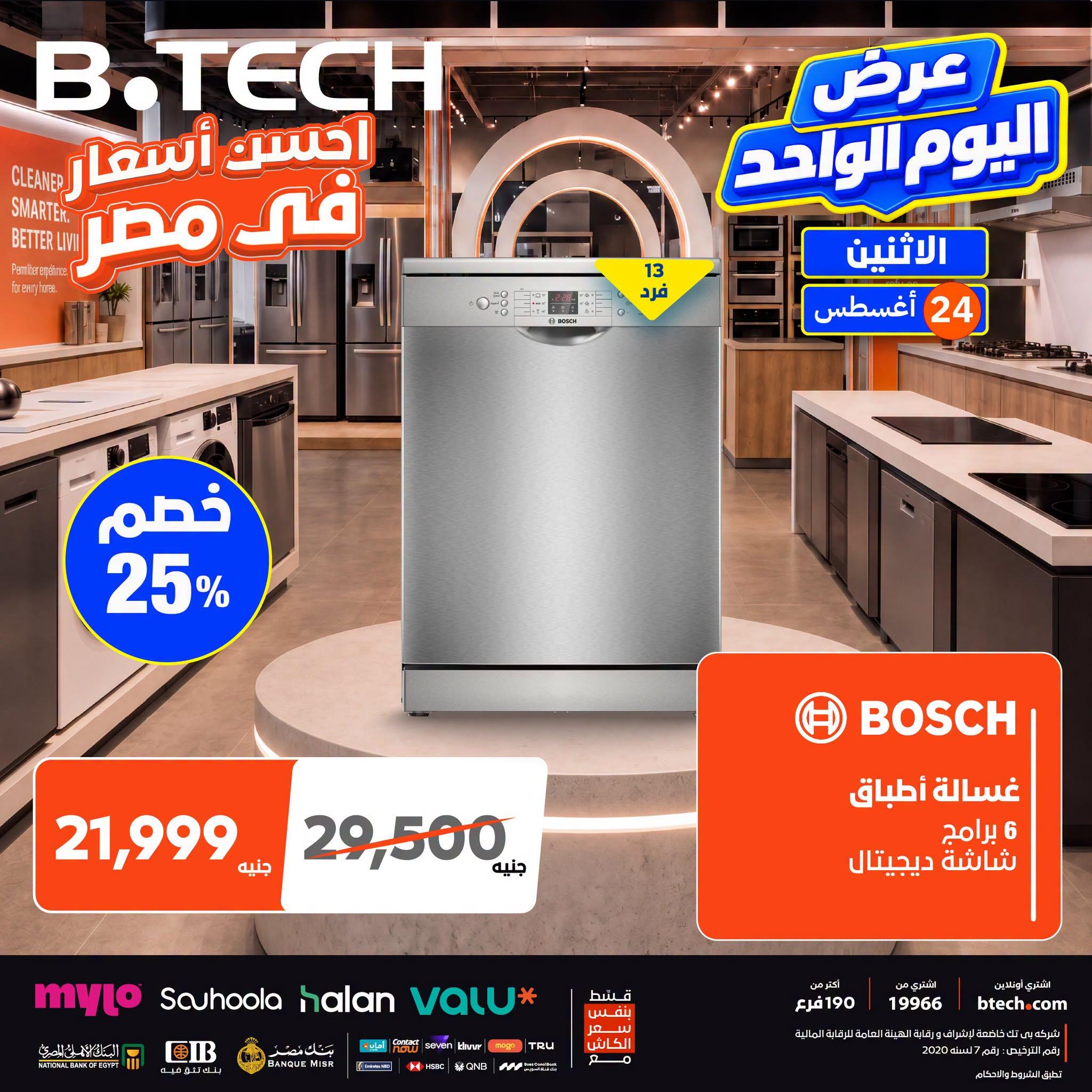 عروض بي تك صفحة 4