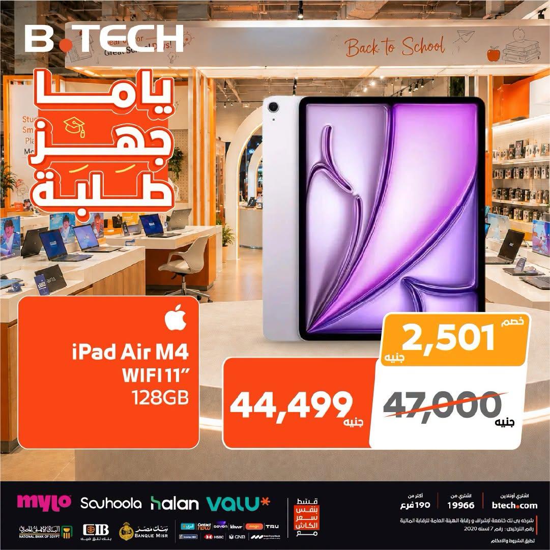 عروض بي تك صفحة 7