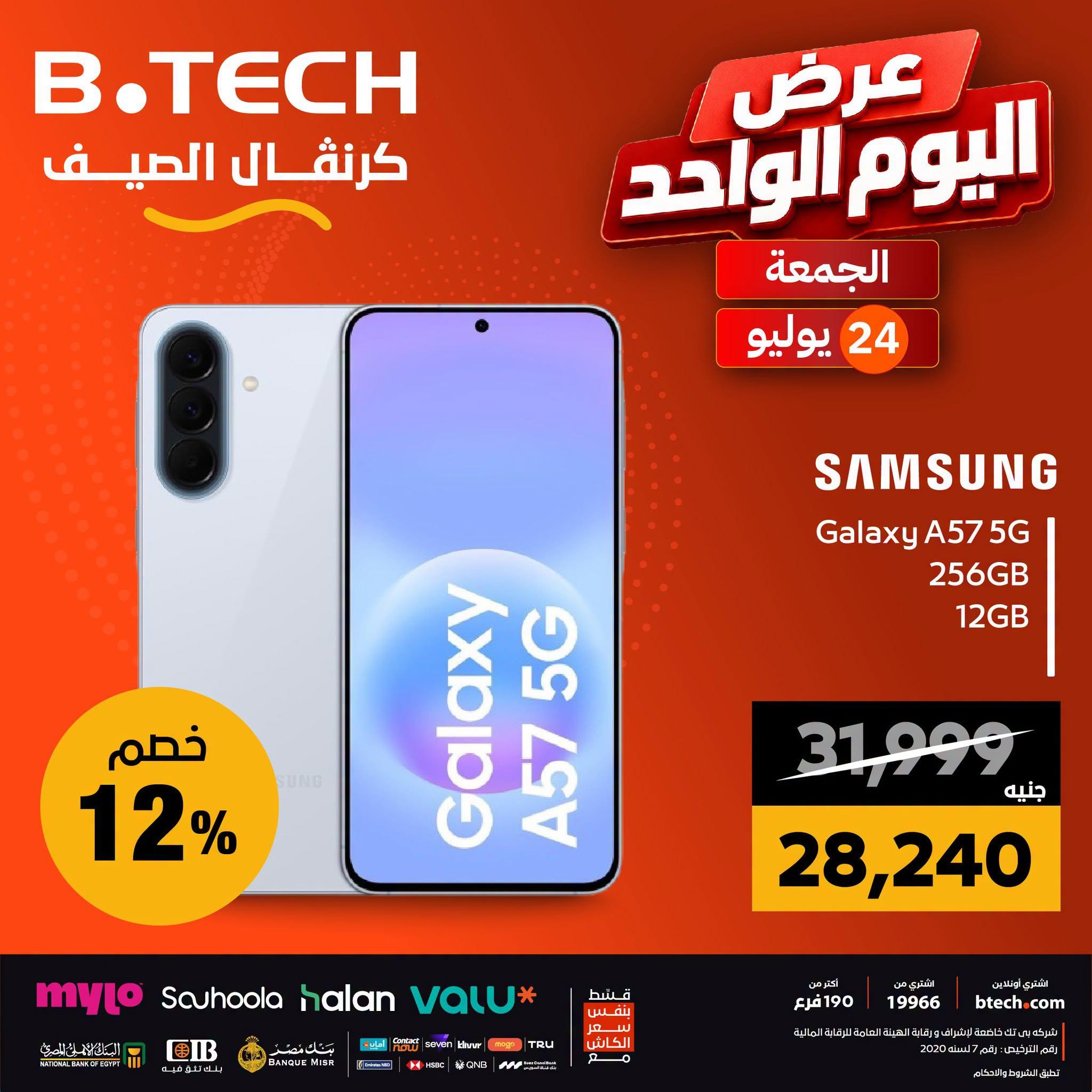 عروض بي تك صفحة 5 عروض بي تك صفحة 5