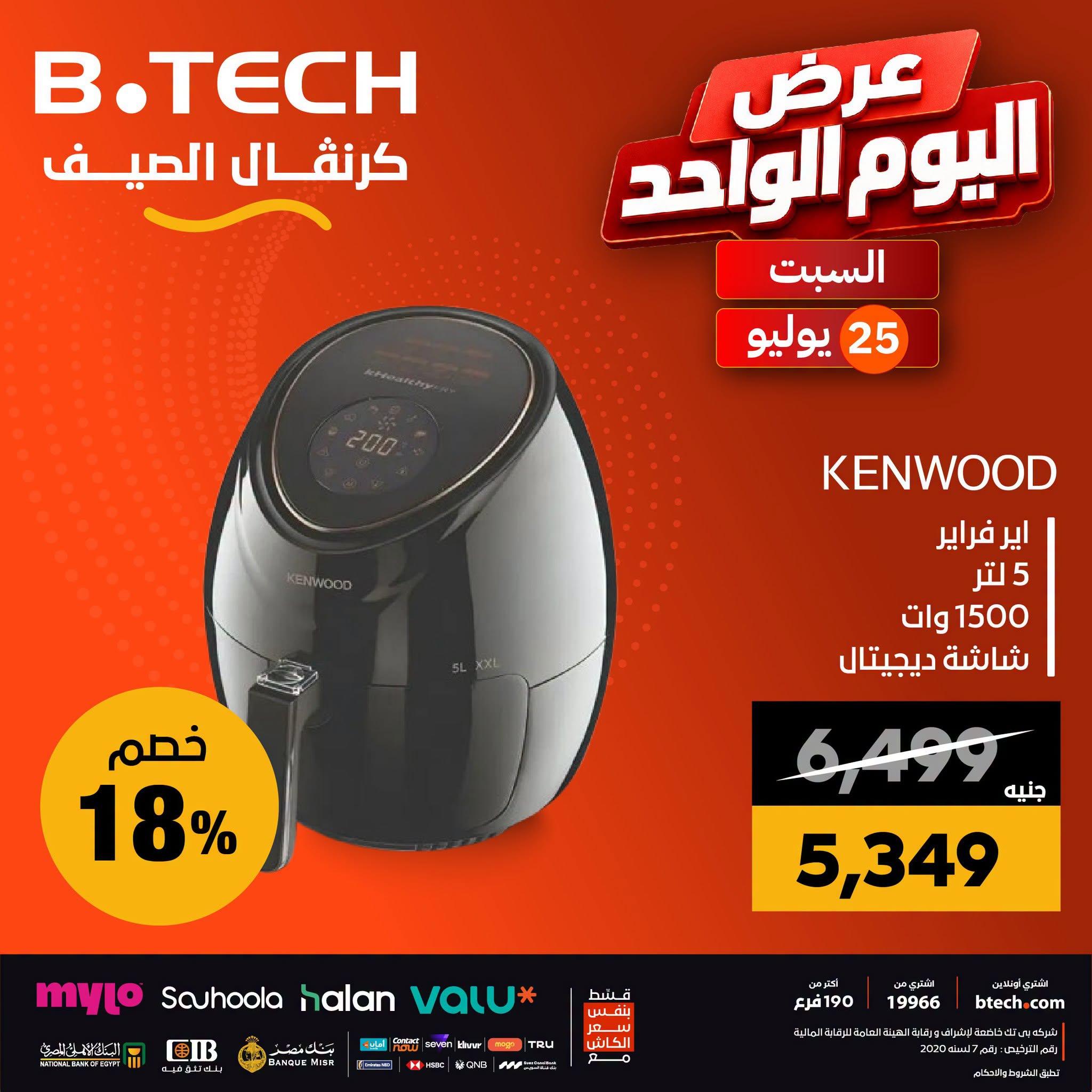 عروض بي تك صفحة 2
