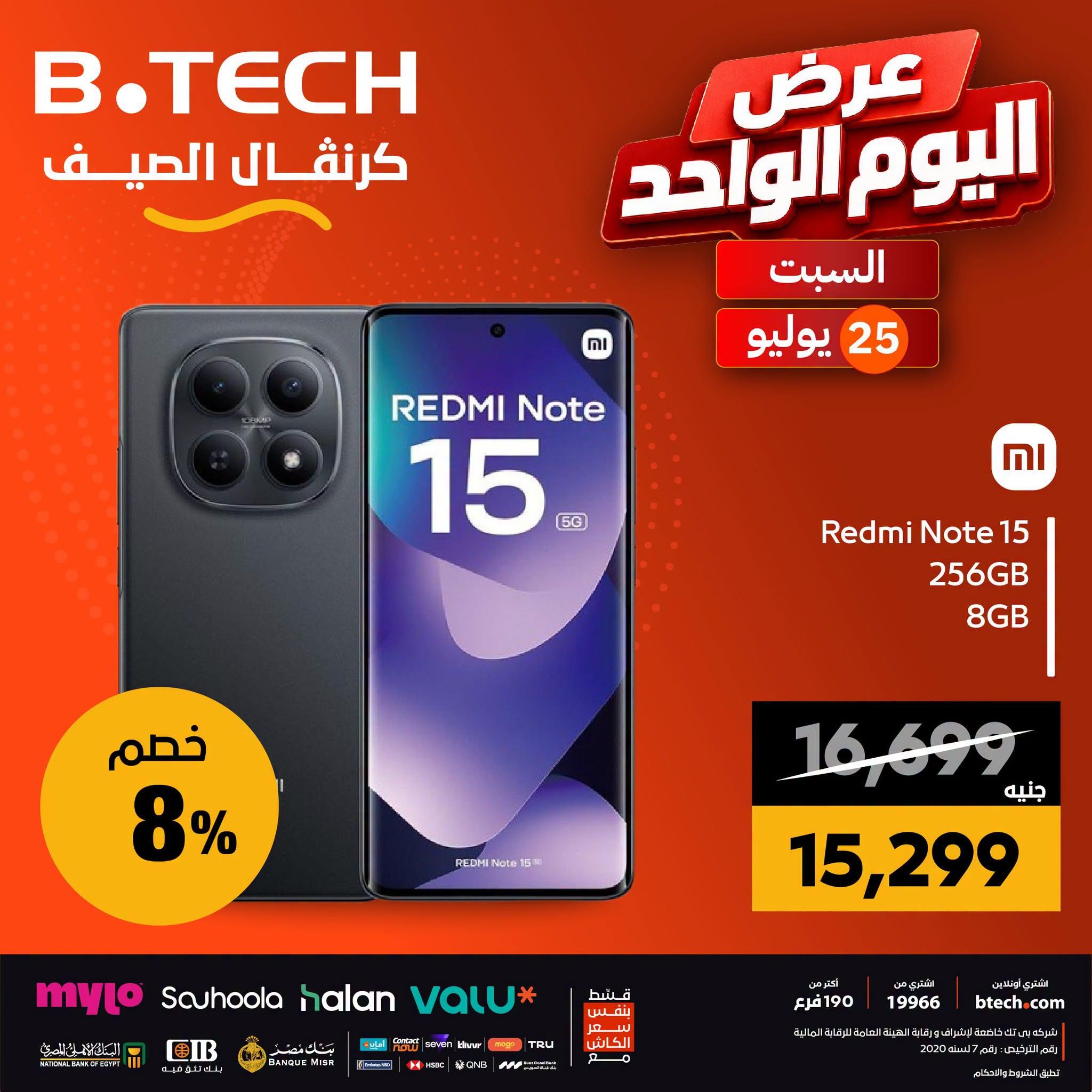 عروض بي تك صفحة 4