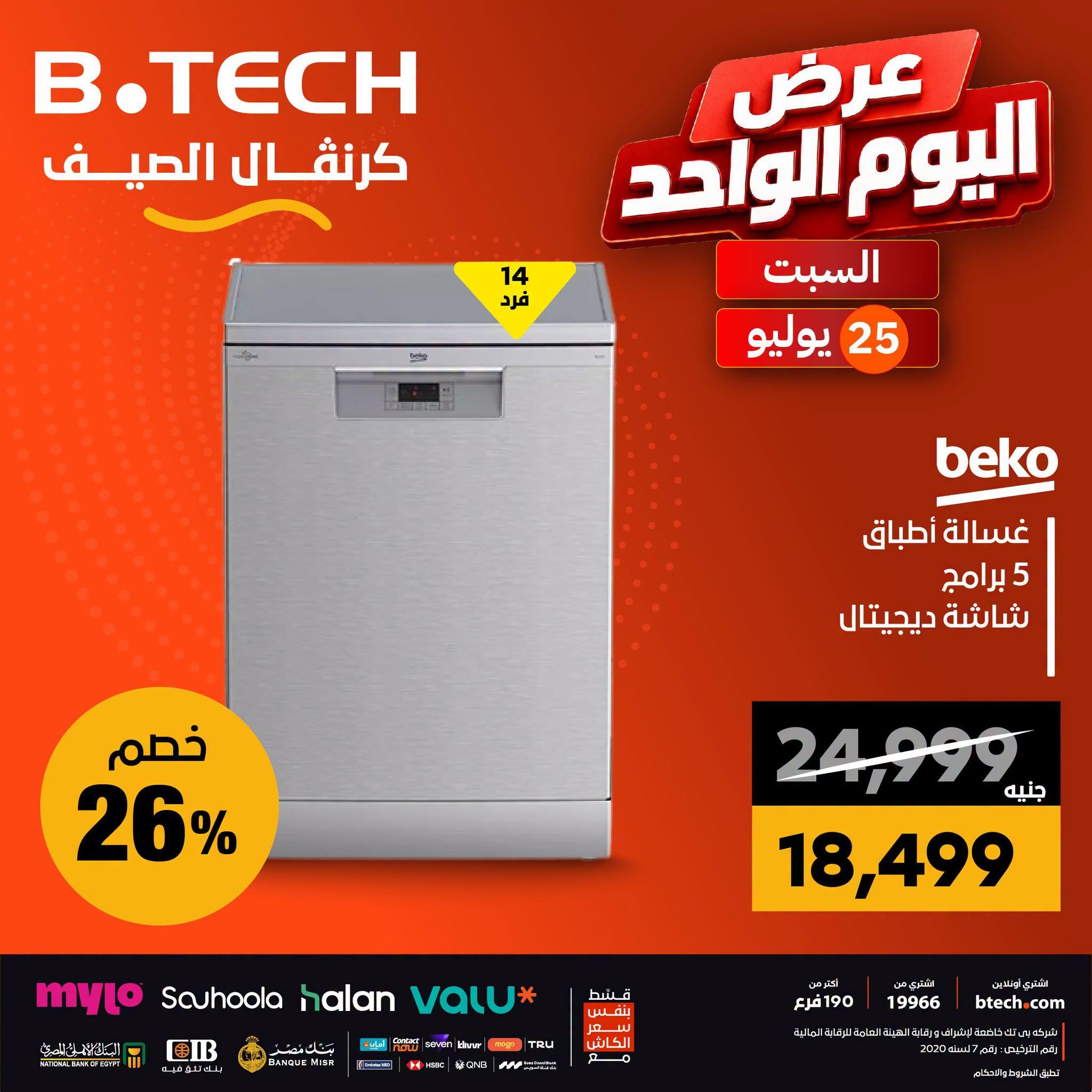 عروض بي تك صفحة 6