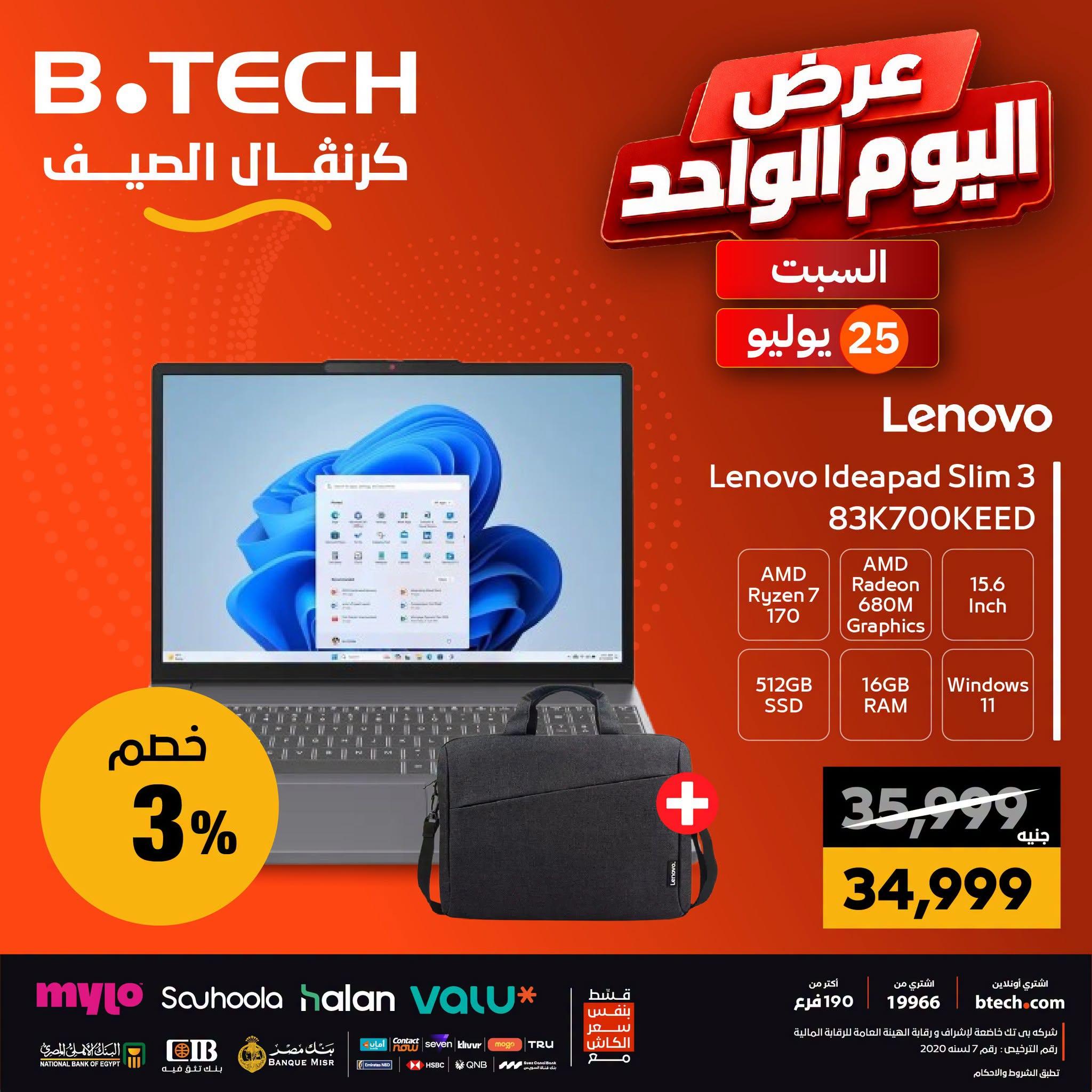 عروض بي تك صفحة 8