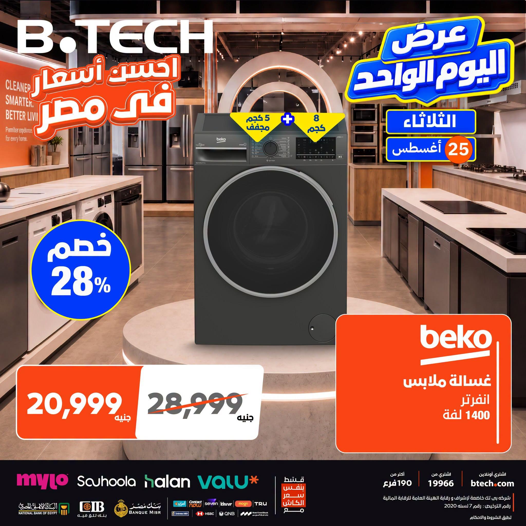 عروض بي تك صفحة 2