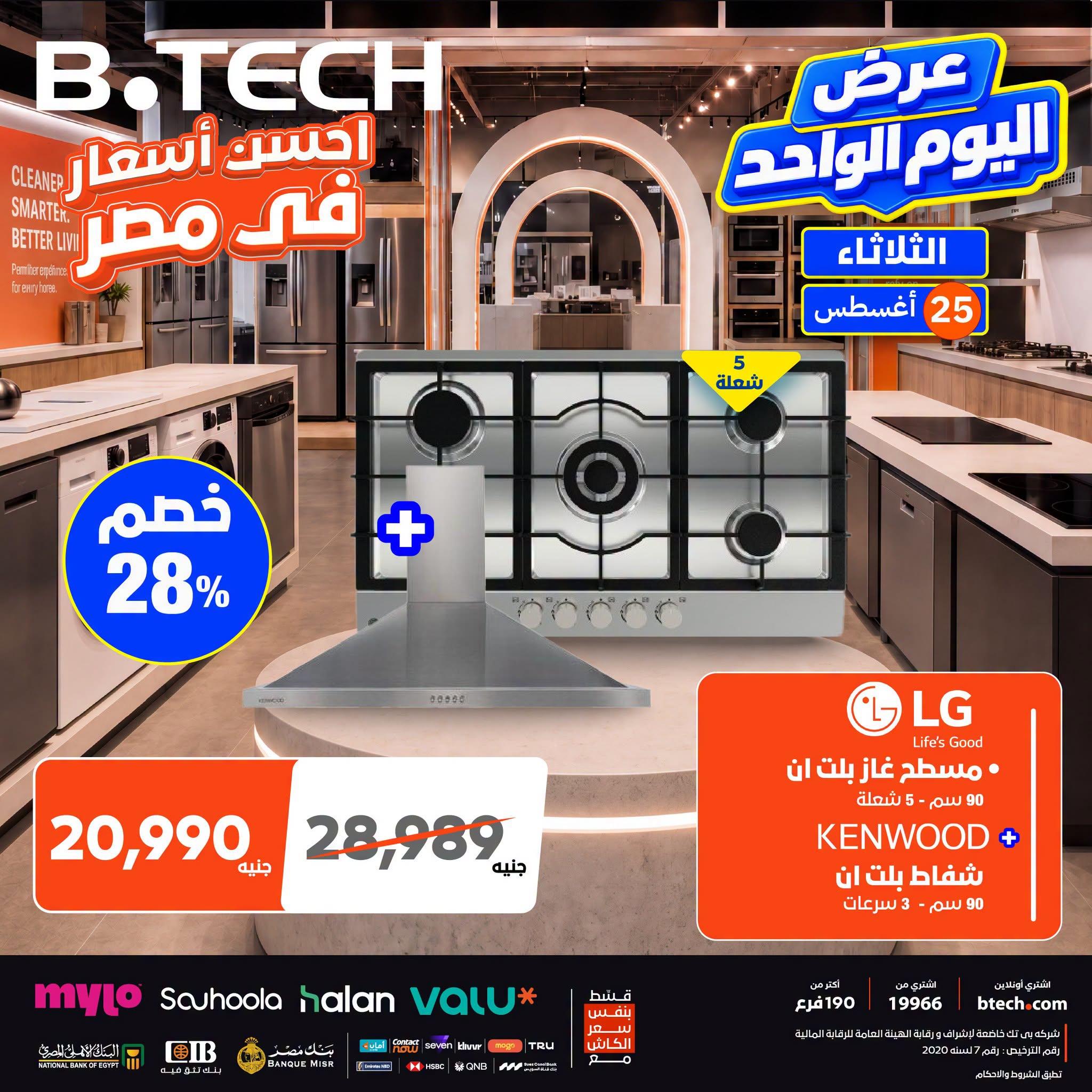 عروض بي تك صفحة 3