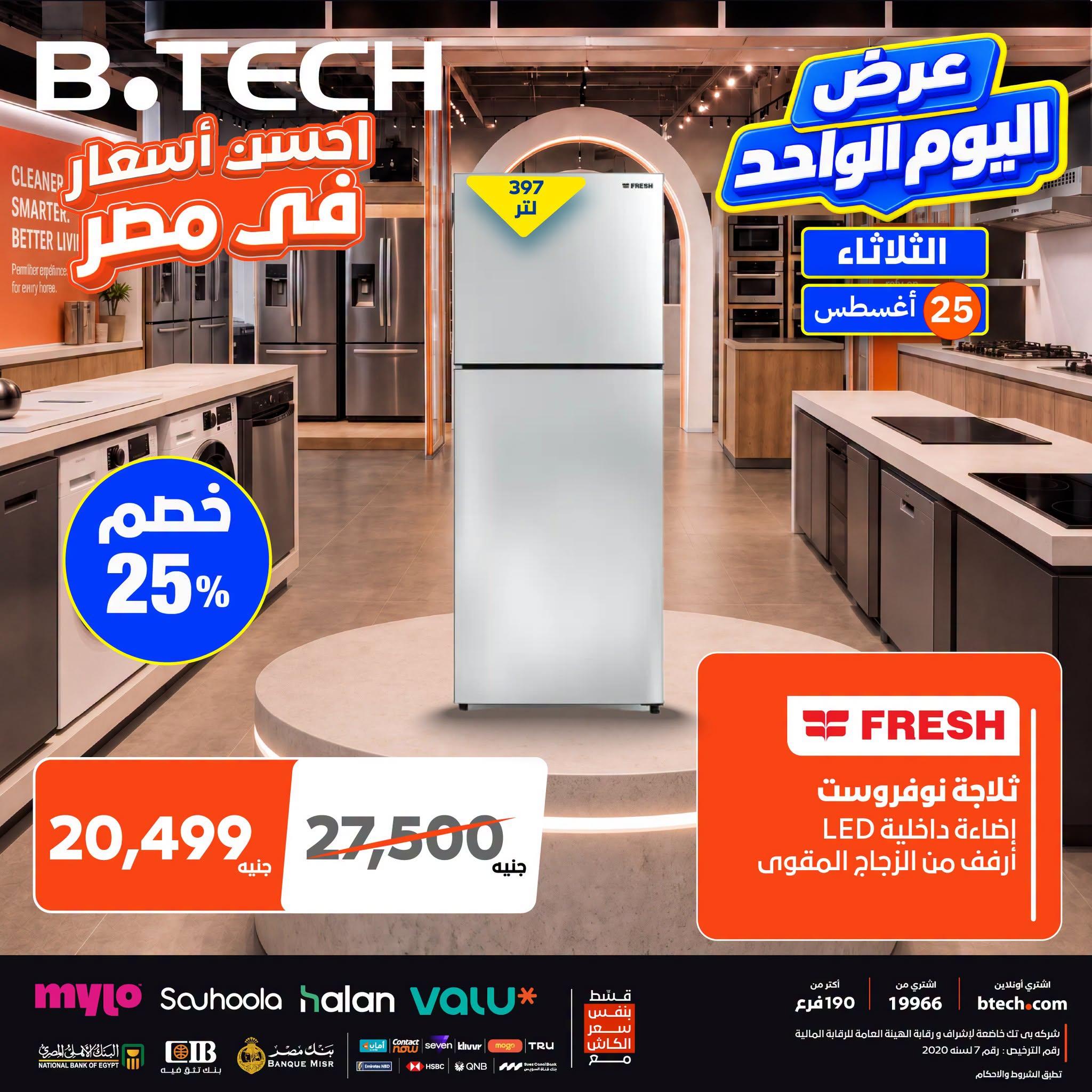 عروض بي تك صفحة 4